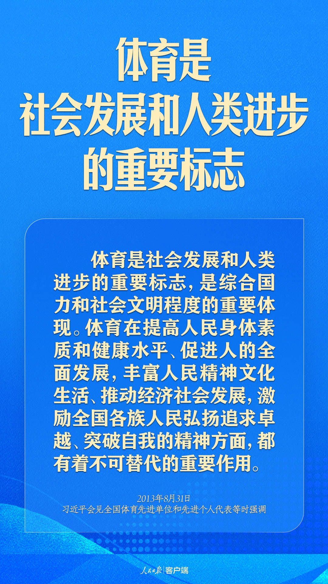 体育强则中国强！习近平寄语体育强国建设