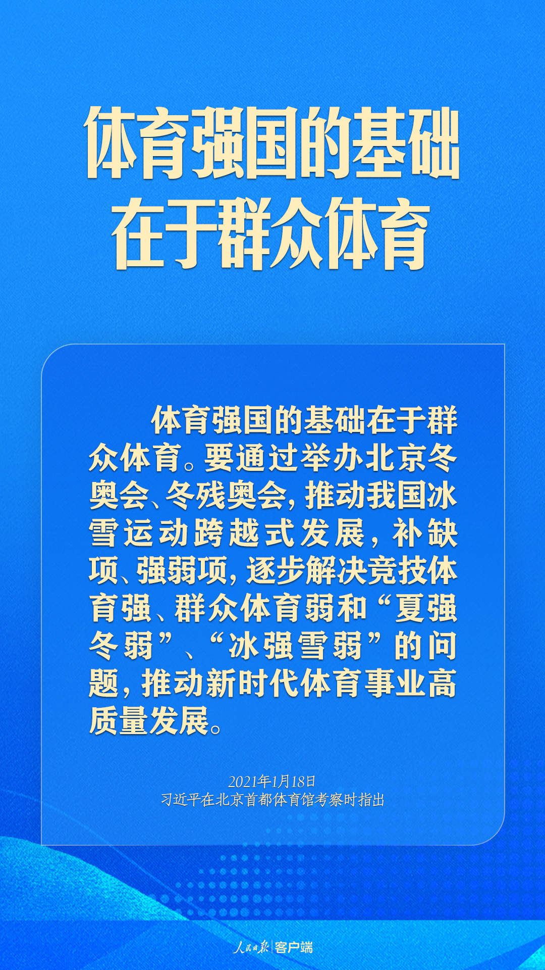 体育强则中国强！习近平寄语体育强国建设