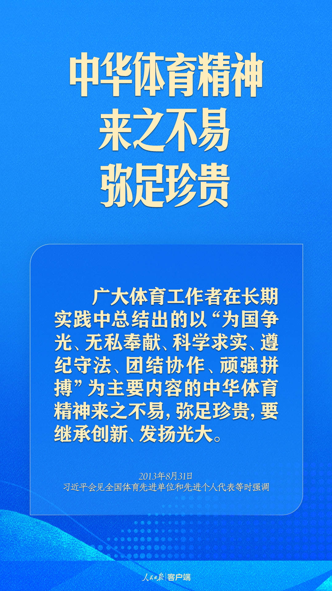 体育强则中国强！习近平寄语体育强国建设